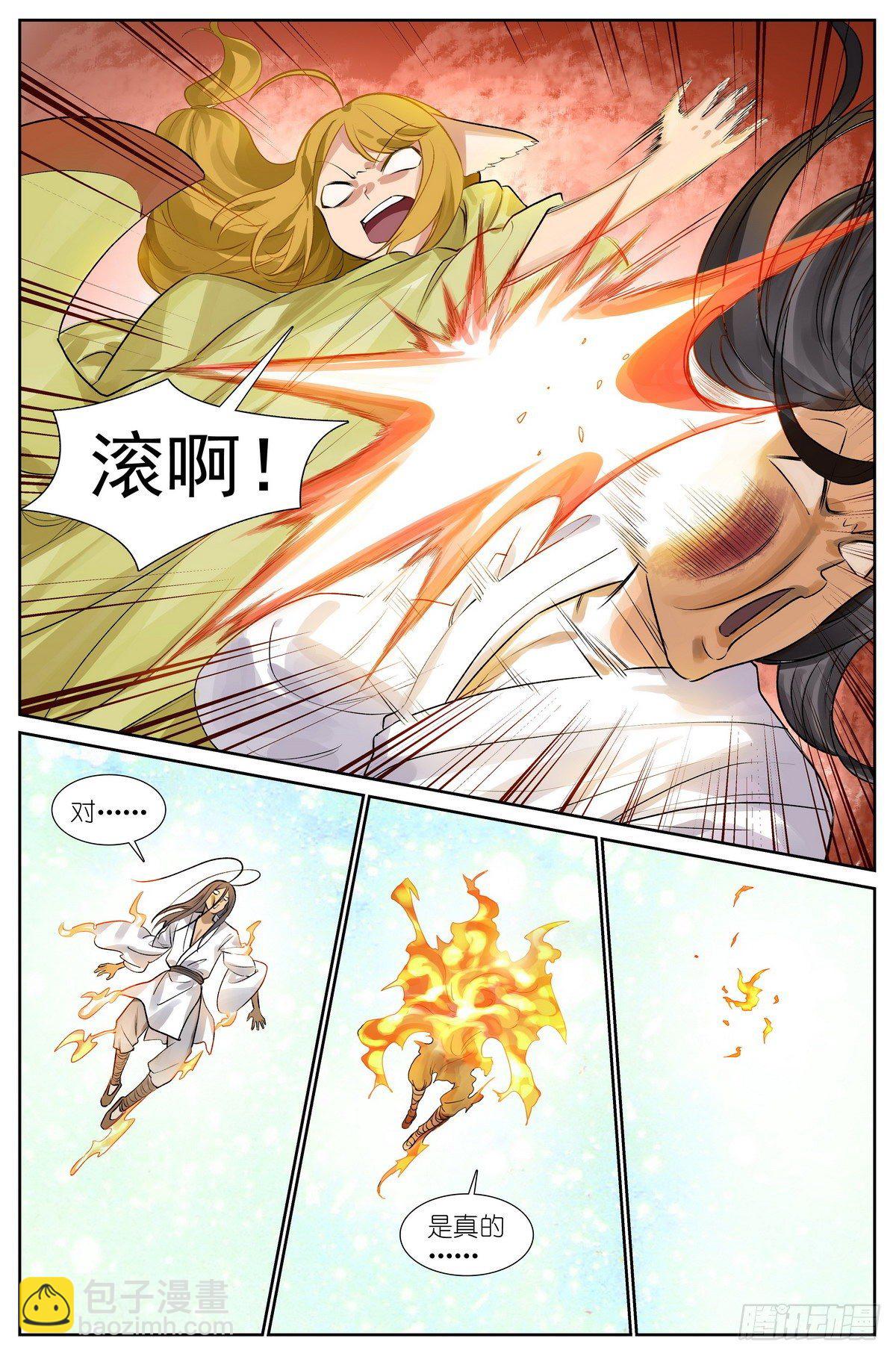 🍹狐妖小红娘 总438·东方月初的思考 第8页