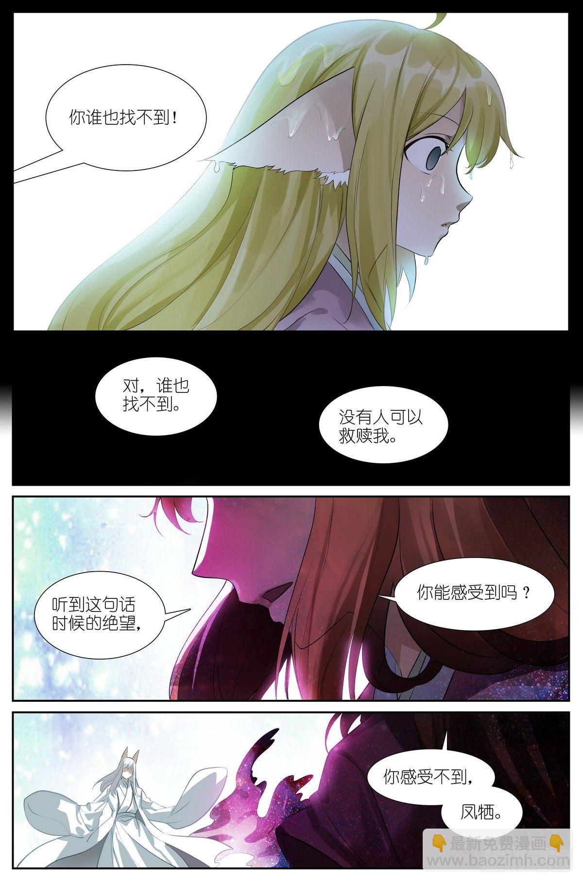🍹狐妖小红娘 总440·红色 第10页