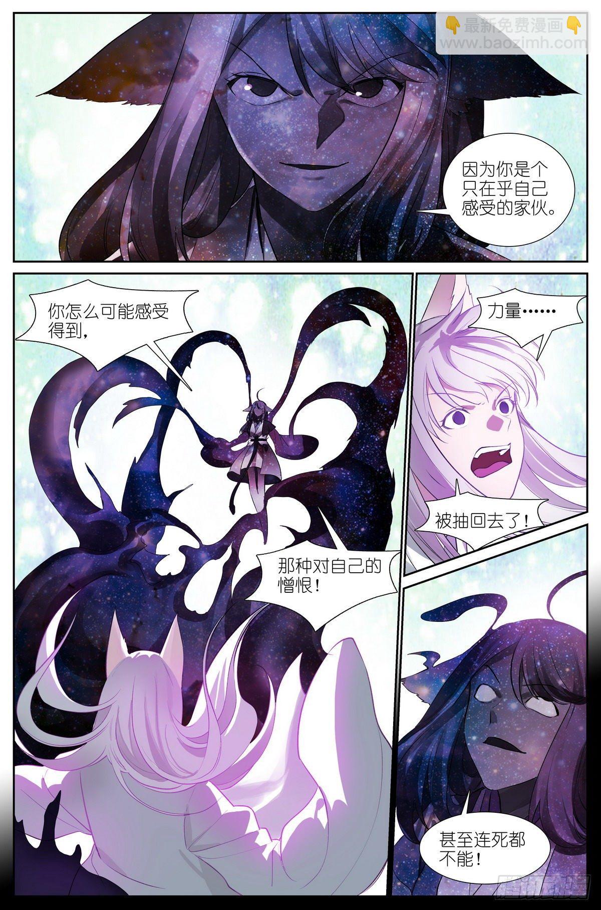 🍹狐妖小红娘 总440·红色 第11页