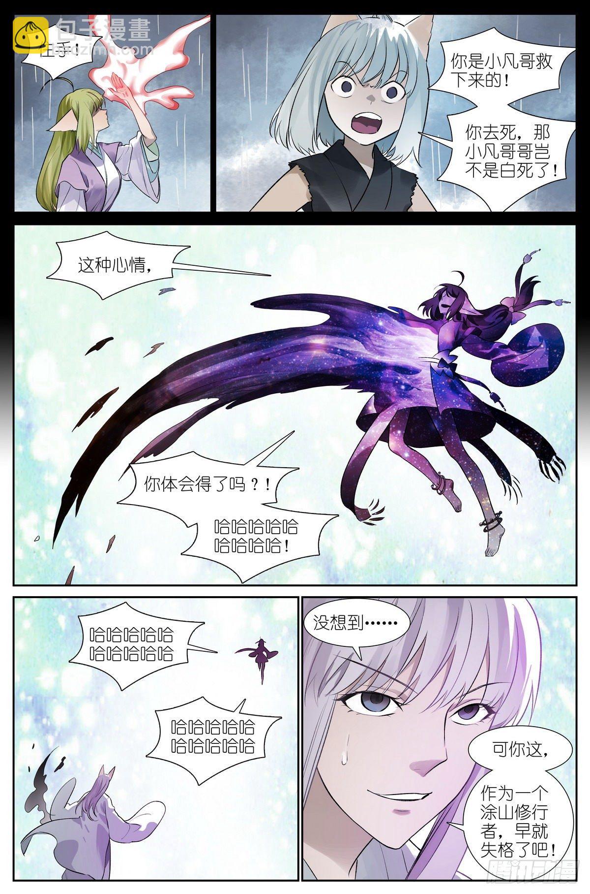 🍹狐妖小红娘 总440·红色 第12页