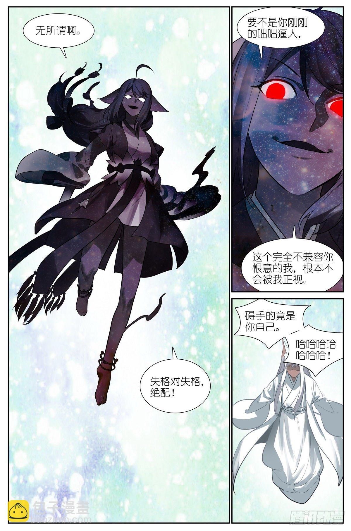 🍹狐妖小红娘 总440·红色 第13页