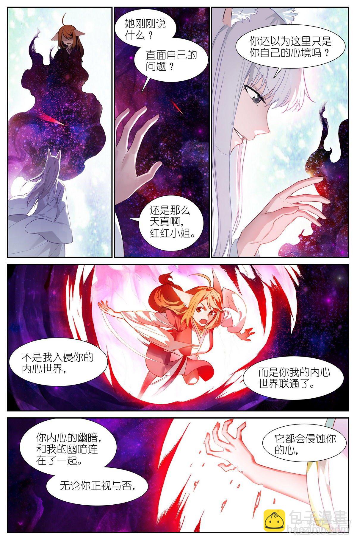 🍹狐妖小红娘 总440·红色 第3页