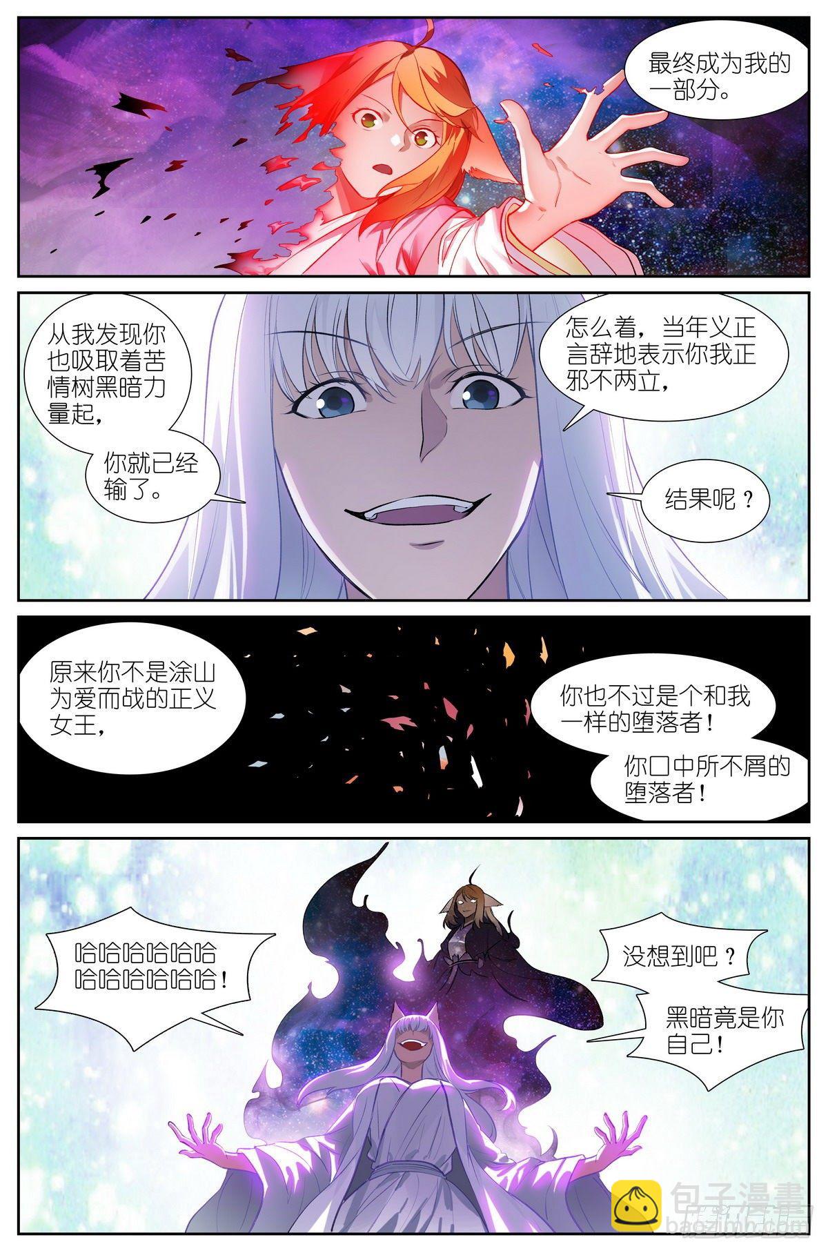 🍹狐妖小红娘 总440·红色 第4页