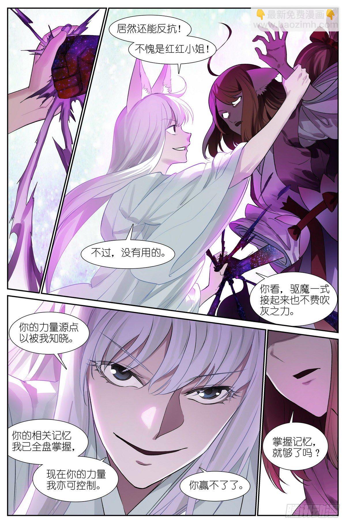 🍹狐妖小红娘 总440·红色 第6页