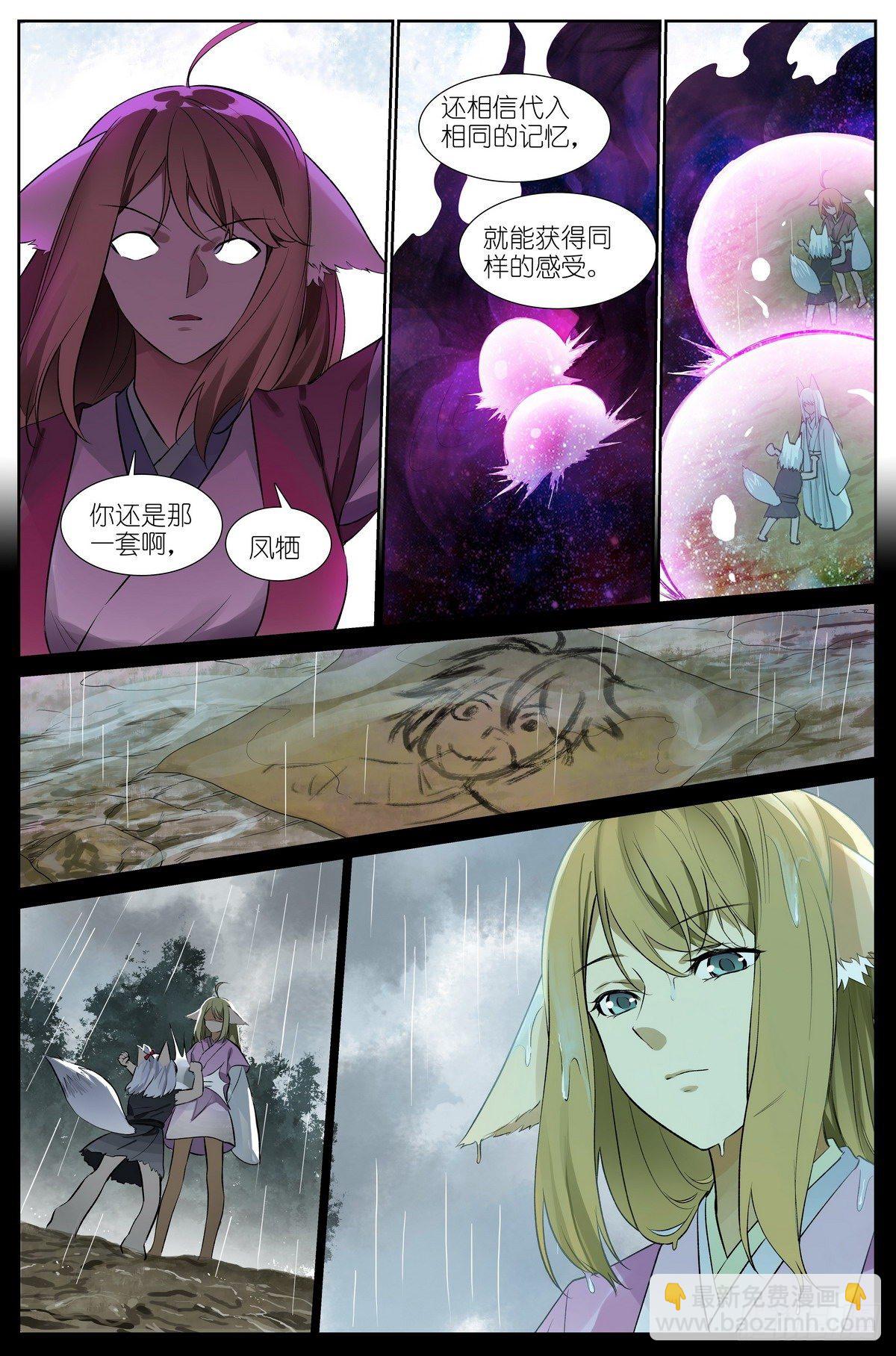 🍹狐妖小红娘 总440·红色 第7页