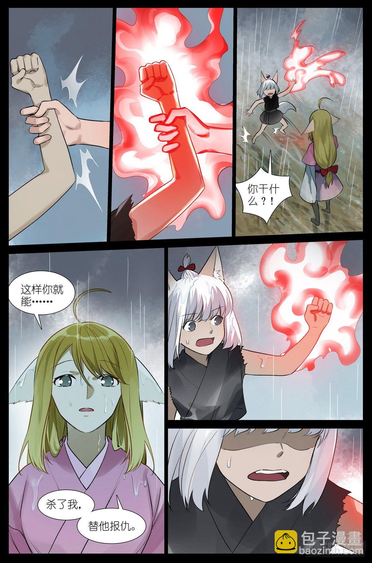 🍹狐妖小红娘 总440·红色 第8页