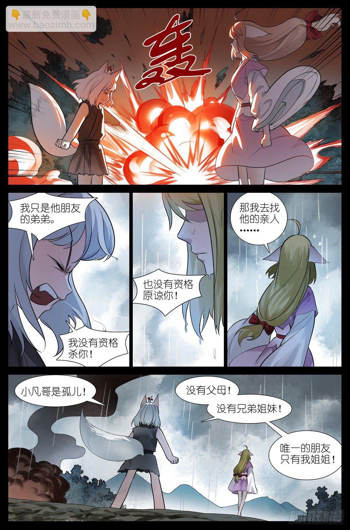 🍹狐妖小红娘 总440·红色 第9页