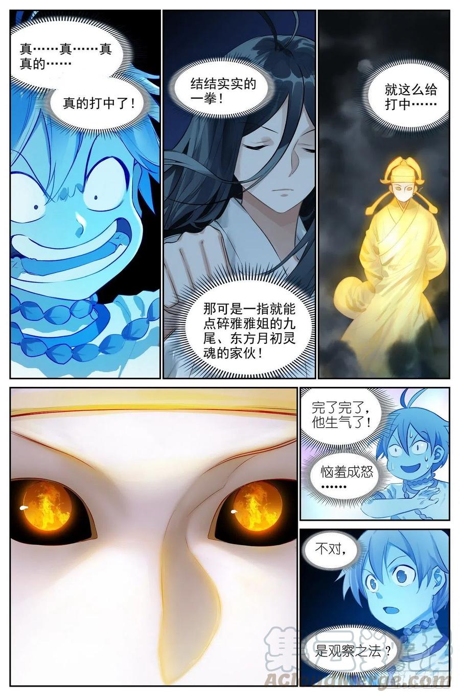 🍹狐妖小红娘 总442·你成功引起了我的注意 第1页