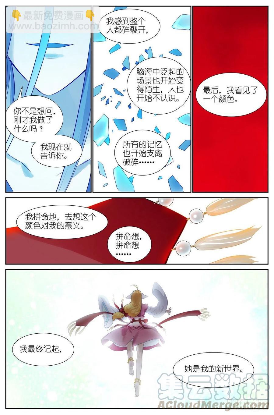 🍹狐妖小红娘 总442·你成功引起了我的注意 第10页
