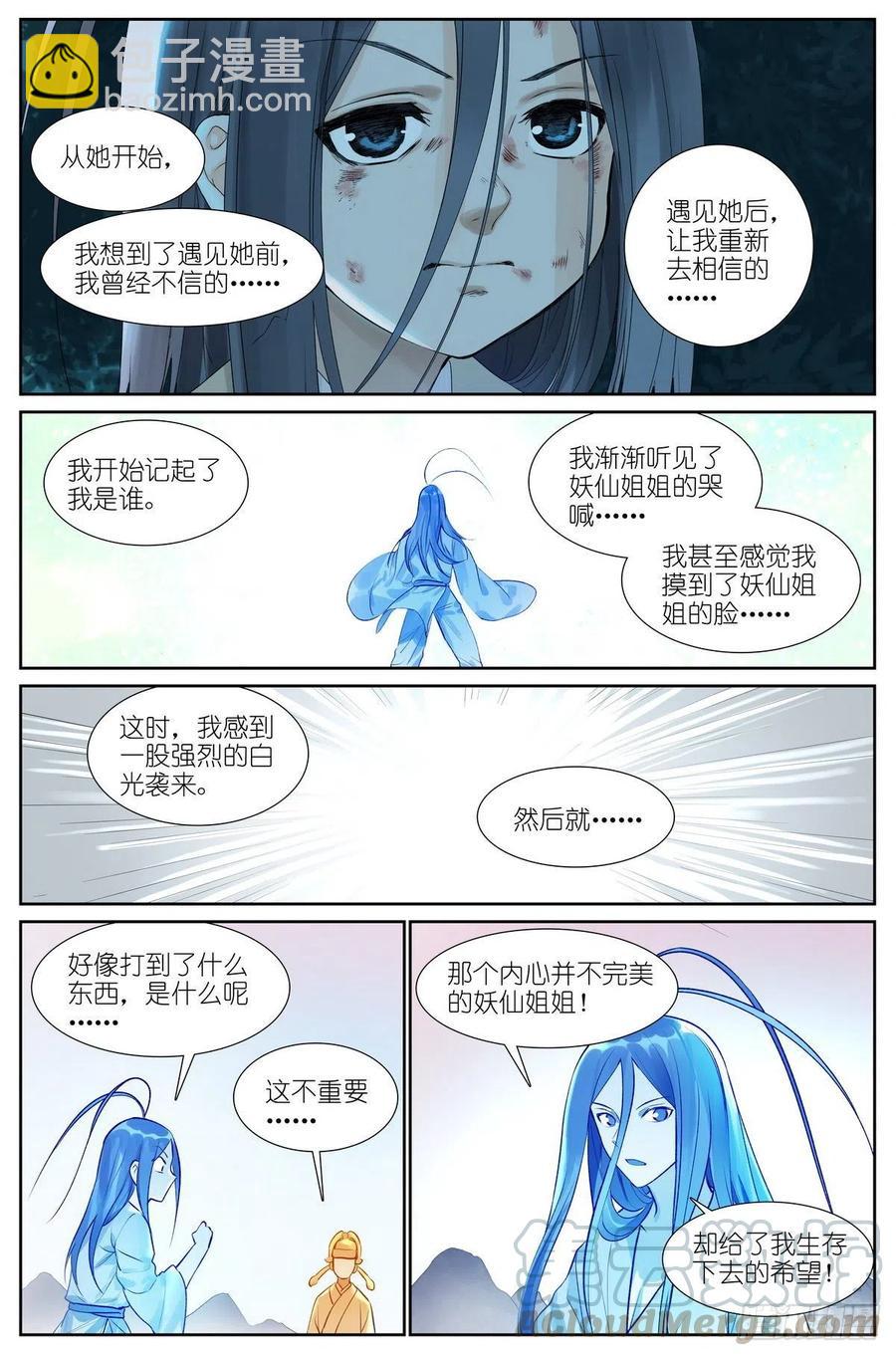 🍹狐妖小红娘 总442·你成功引起了我的注意 第11页