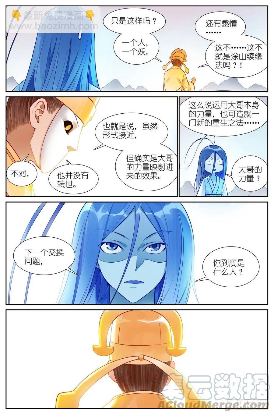 🍹狐妖小红娘 总442·你成功引起了我的注意 第12页