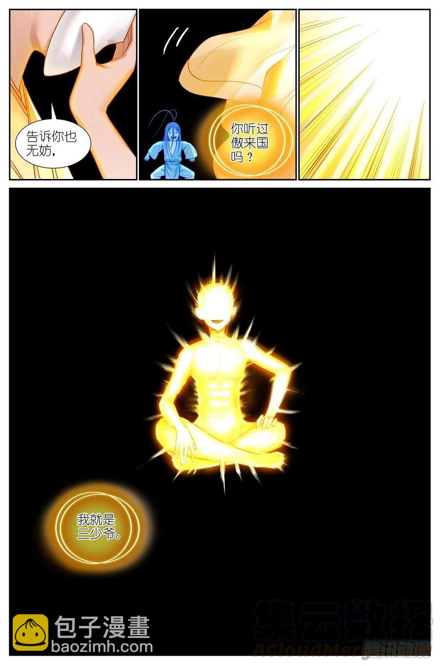 🍹狐妖小红娘 总442·你成功引起了我的注意 第13页