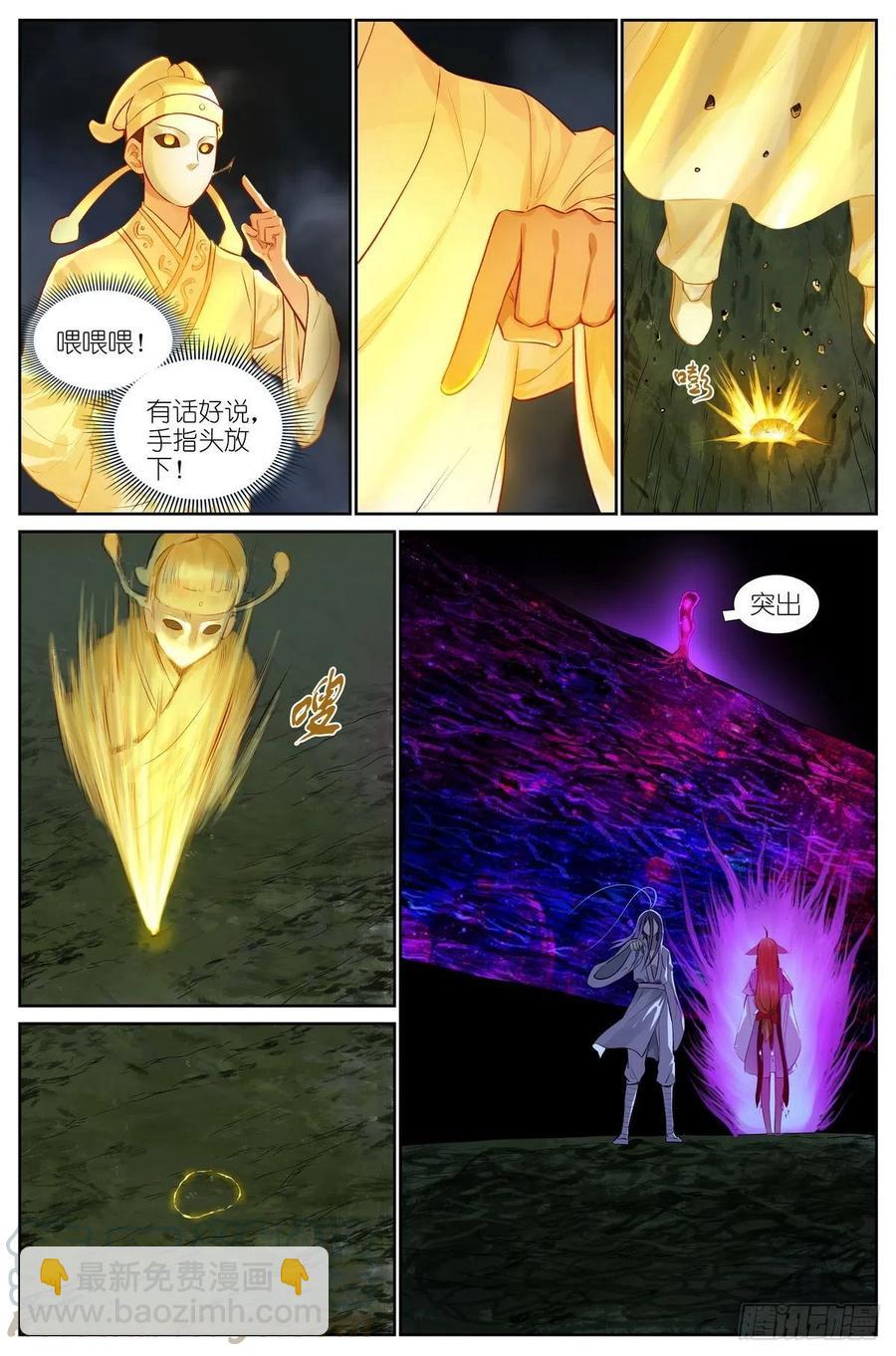 🍹狐妖小红娘 总442·你成功引起了我的注意 第2页