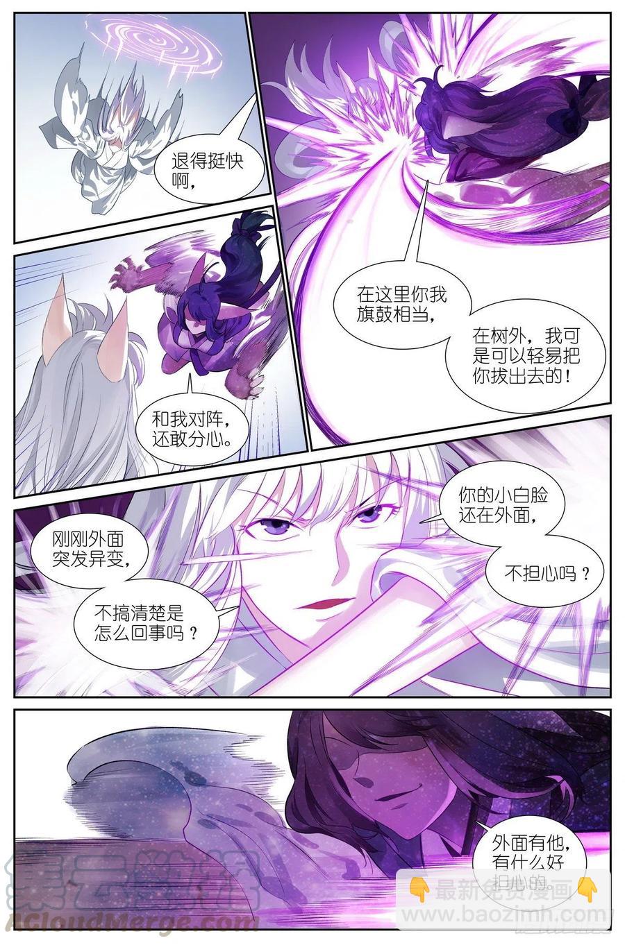 🍹狐妖小红娘 总442·你成功引起了我的注意 第4页