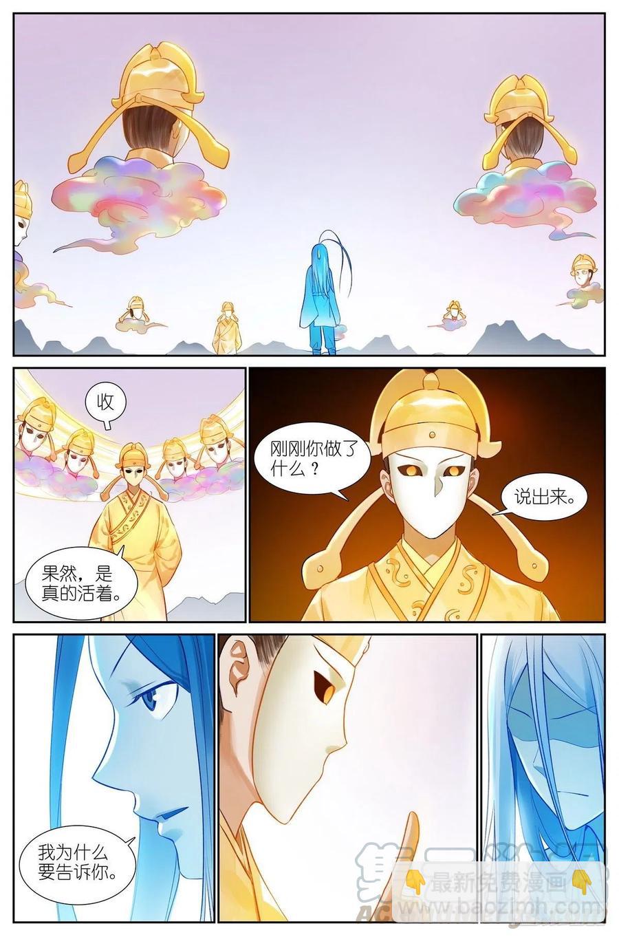 🍹狐妖小红娘 总442·你成功引起了我的注意 第6页