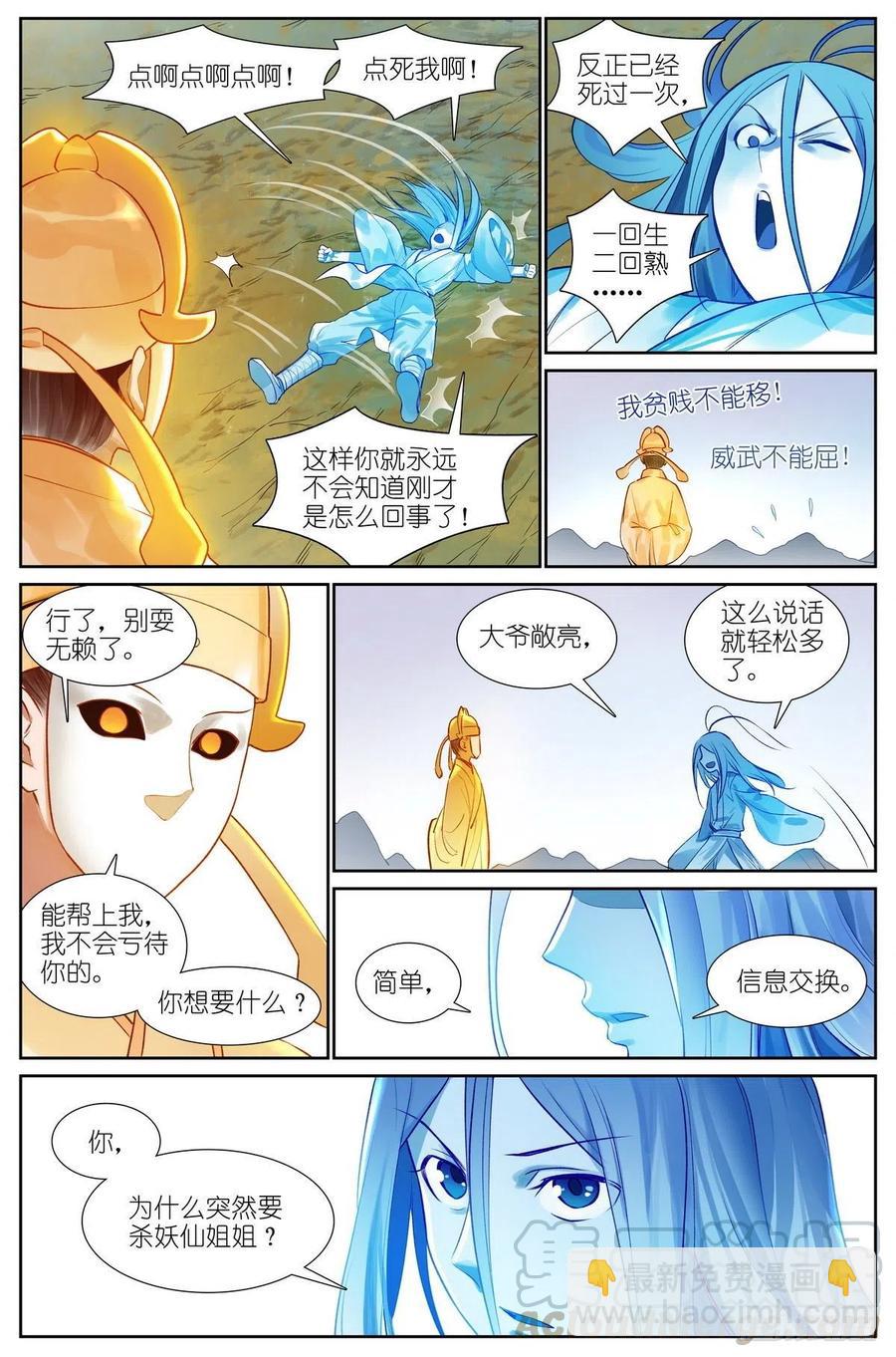 🍹狐妖小红娘 总442·你成功引起了我的注意 第7页