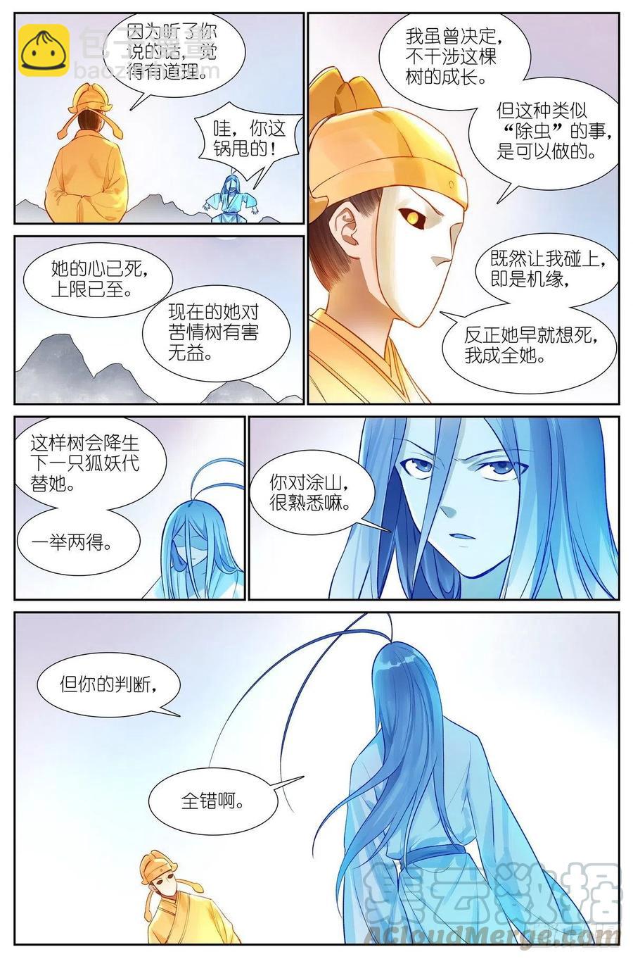 🍹狐妖小红娘 总442·你成功引起了我的注意 第8页