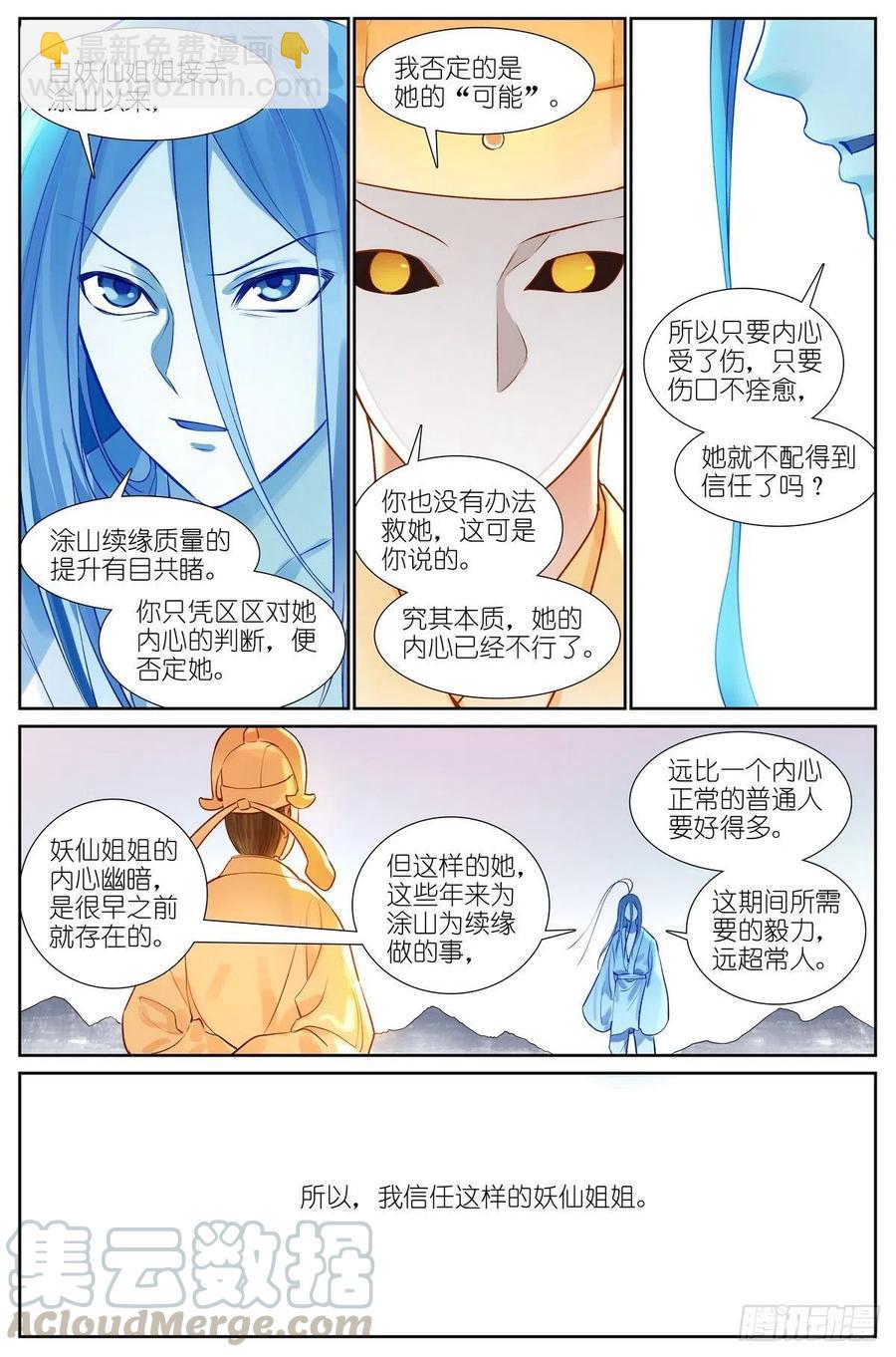 🍹狐妖小红娘 总442·你成功引起了我的注意 第9页