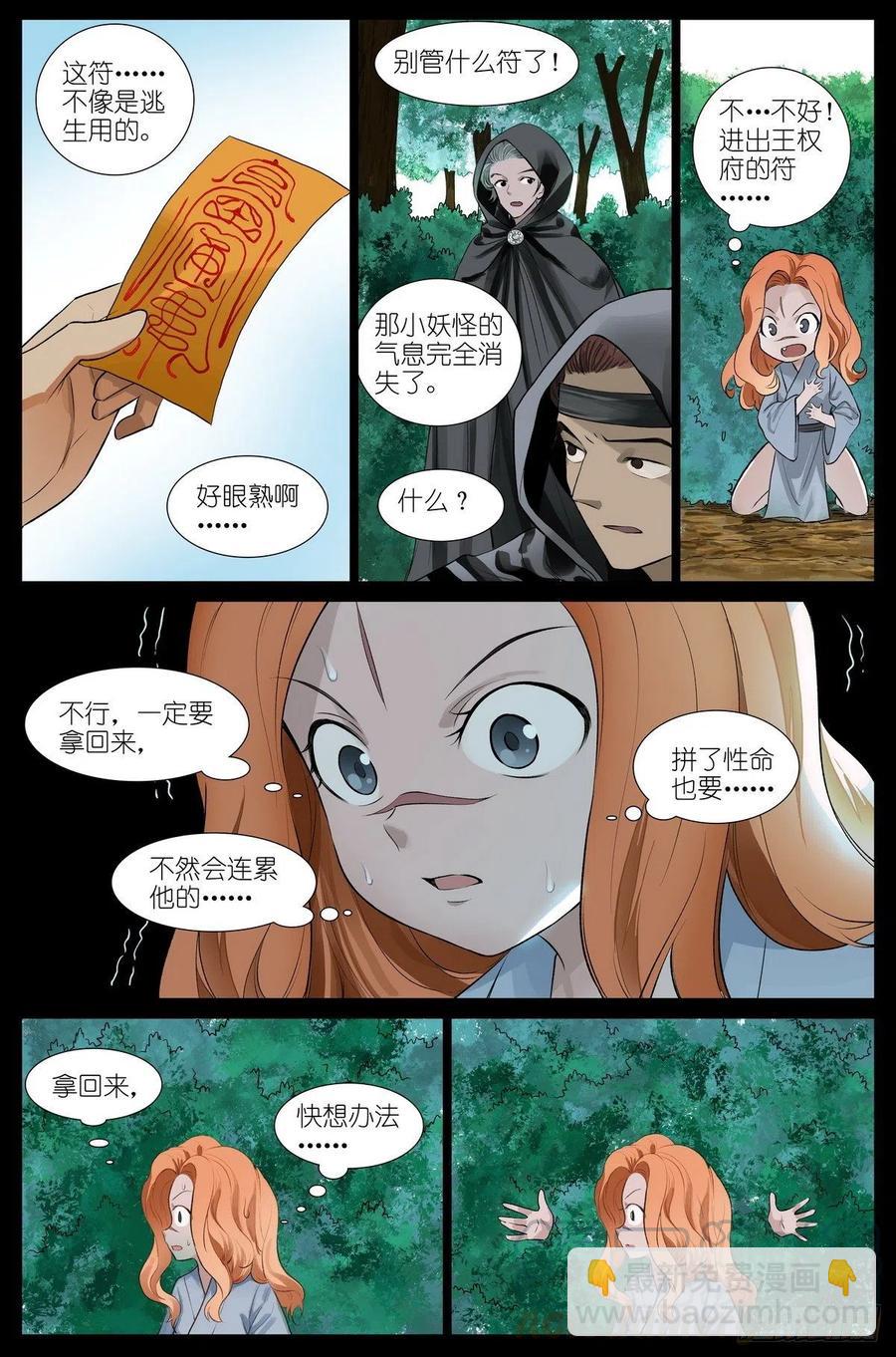 🍹狐妖小红娘 总444·快跑！！！ 第10页