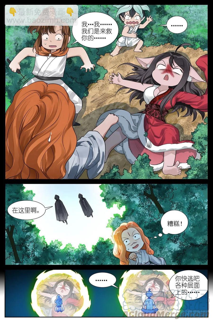 🍹狐妖小红娘 总444·快跑！！！ 第12页