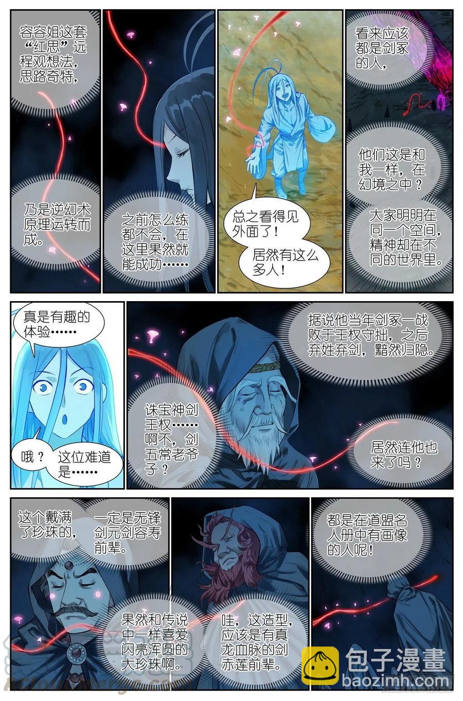🍹狐妖小红娘 总444·快跑！！！ 第3页