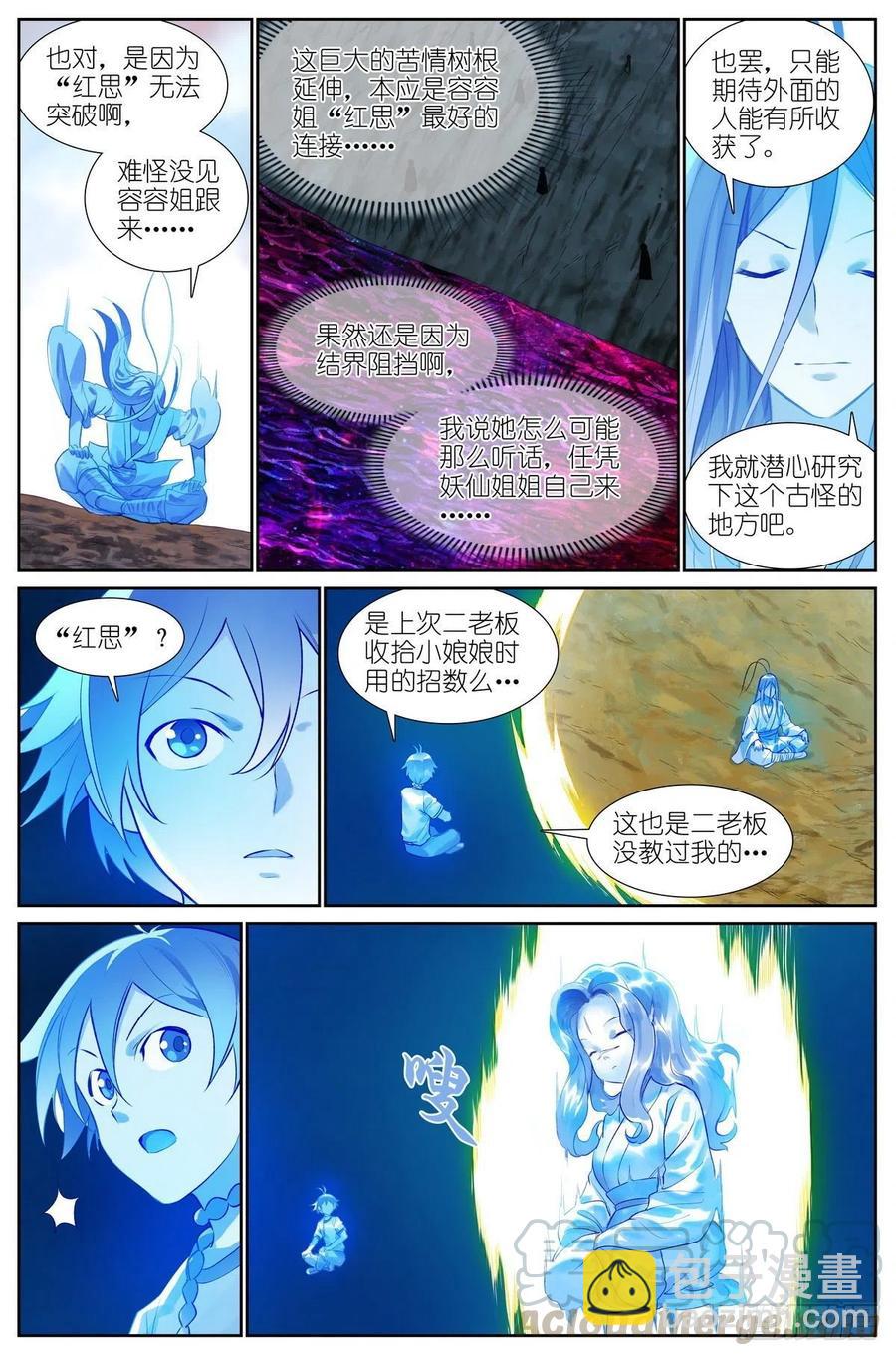 🍹狐妖小红娘 总444·快跑！！！ 第5页