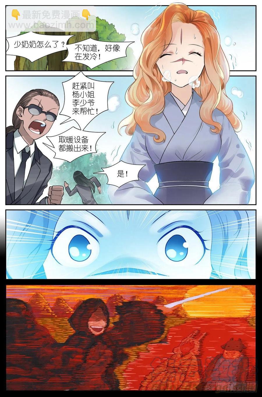 🍹狐妖小红娘 总444·快跑！！！ 第6页