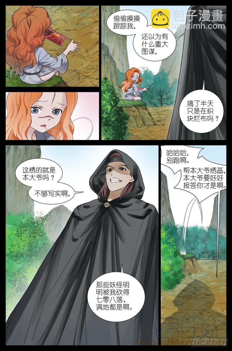 🍹狐妖小红娘 总444·快跑！！！ 第7页
