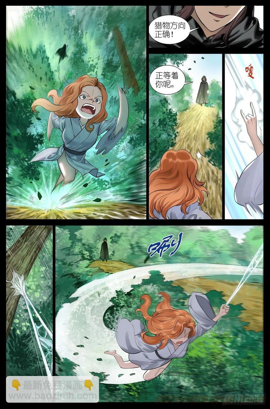 🍹狐妖小红娘 总444·快跑！！！ 第8页