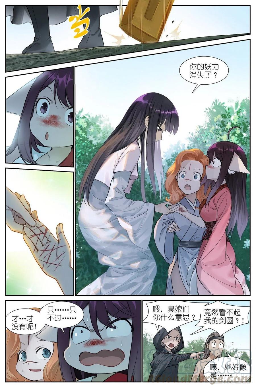 🍹狐妖小红娘 总446·套娃 第1页
