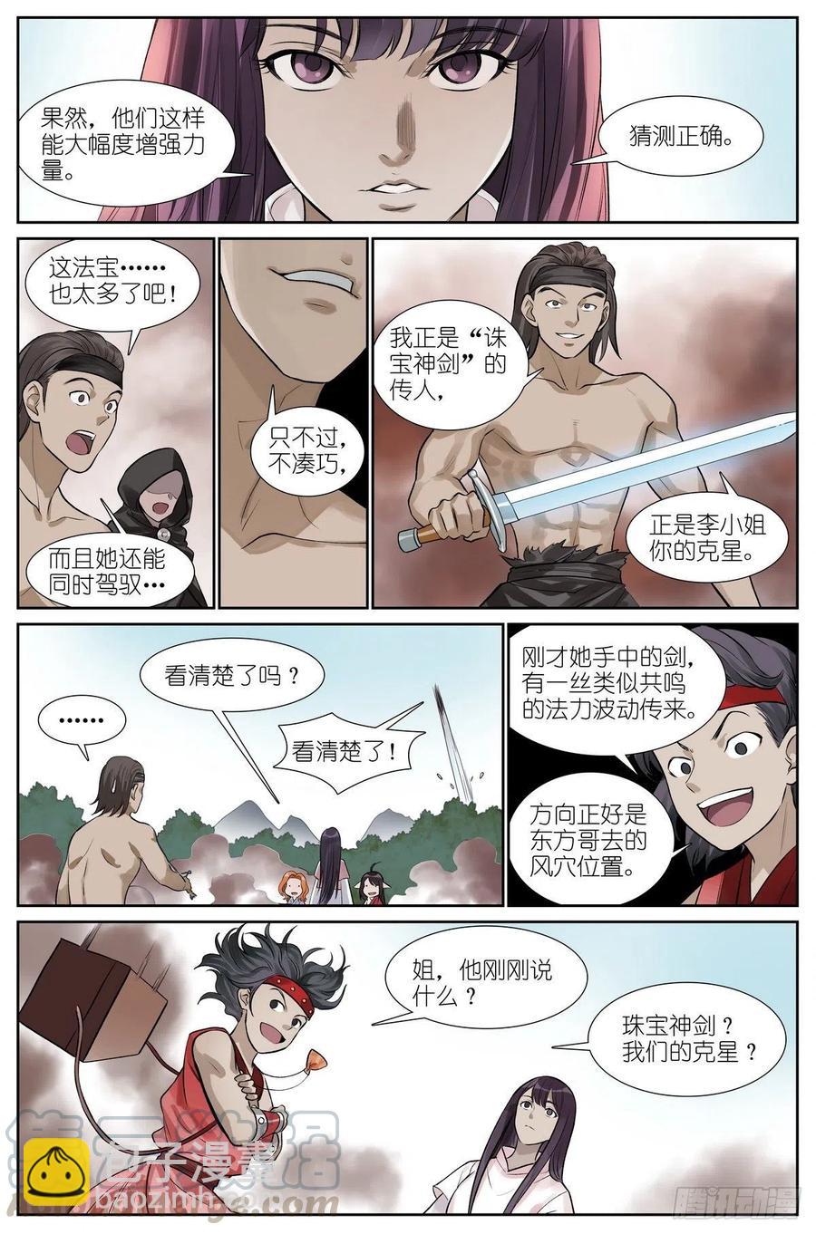 🍹狐妖小红娘 总446·套娃 第12页
