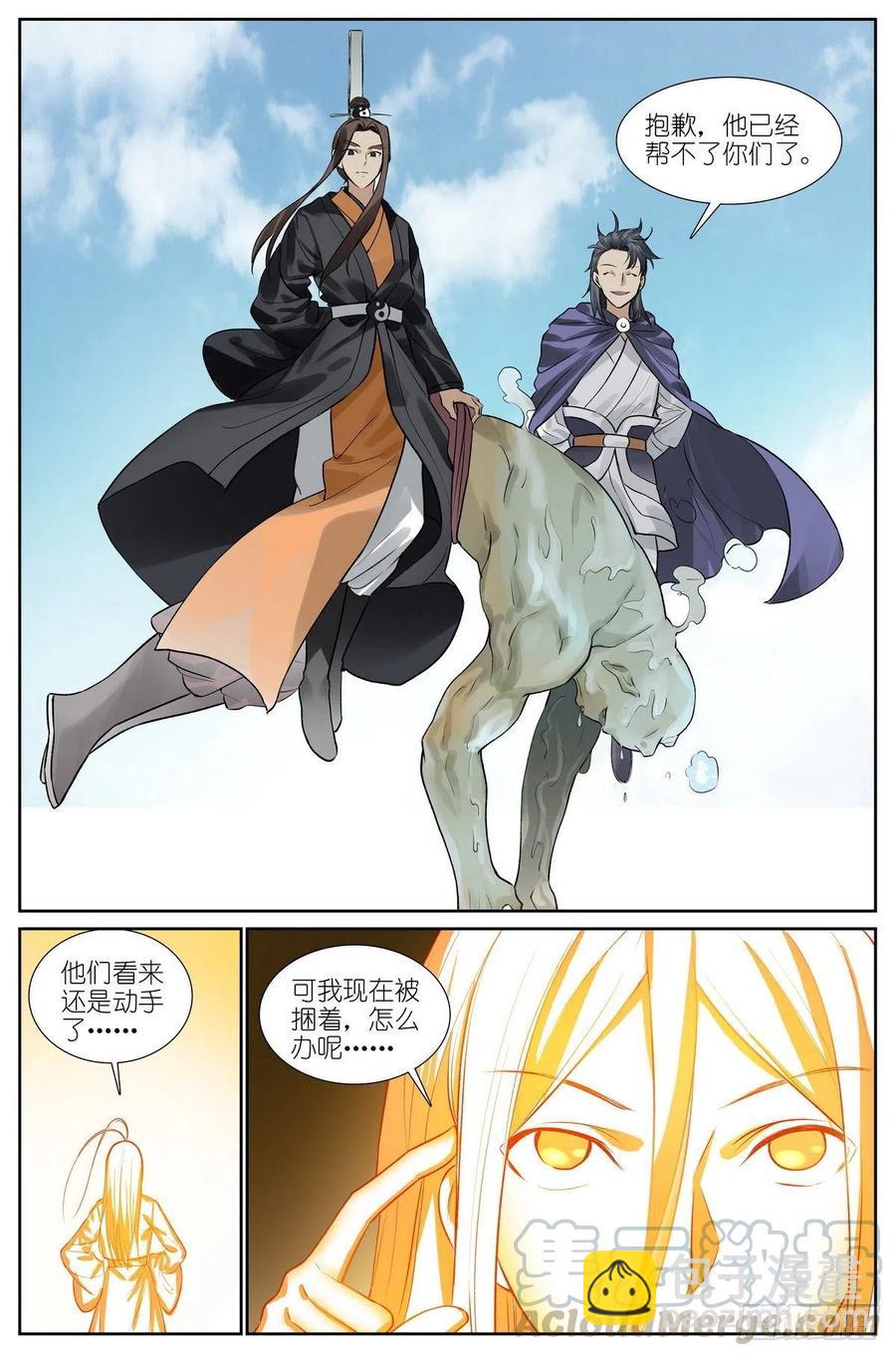 🍹狐妖小红娘 总446·套娃 第14页