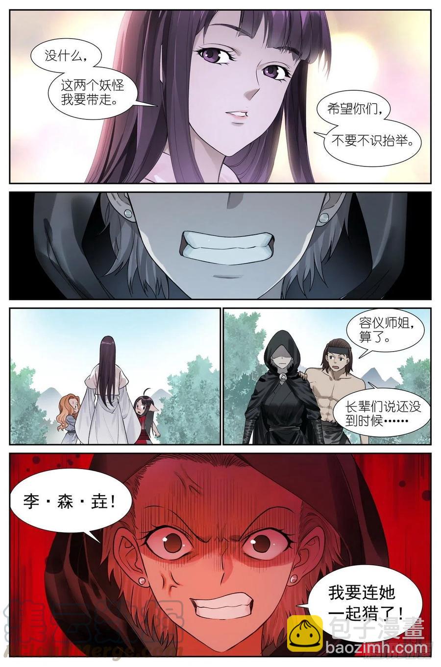 🍹狐妖小红娘 总446·套娃 第3页