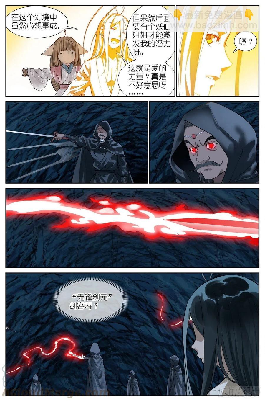 🍹狐妖小红娘 总446·套娃 第7页