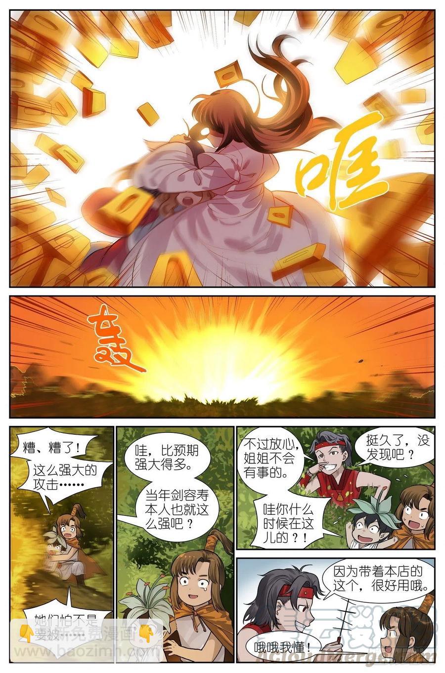 🍹狐妖小红娘 总446·套娃 第9页