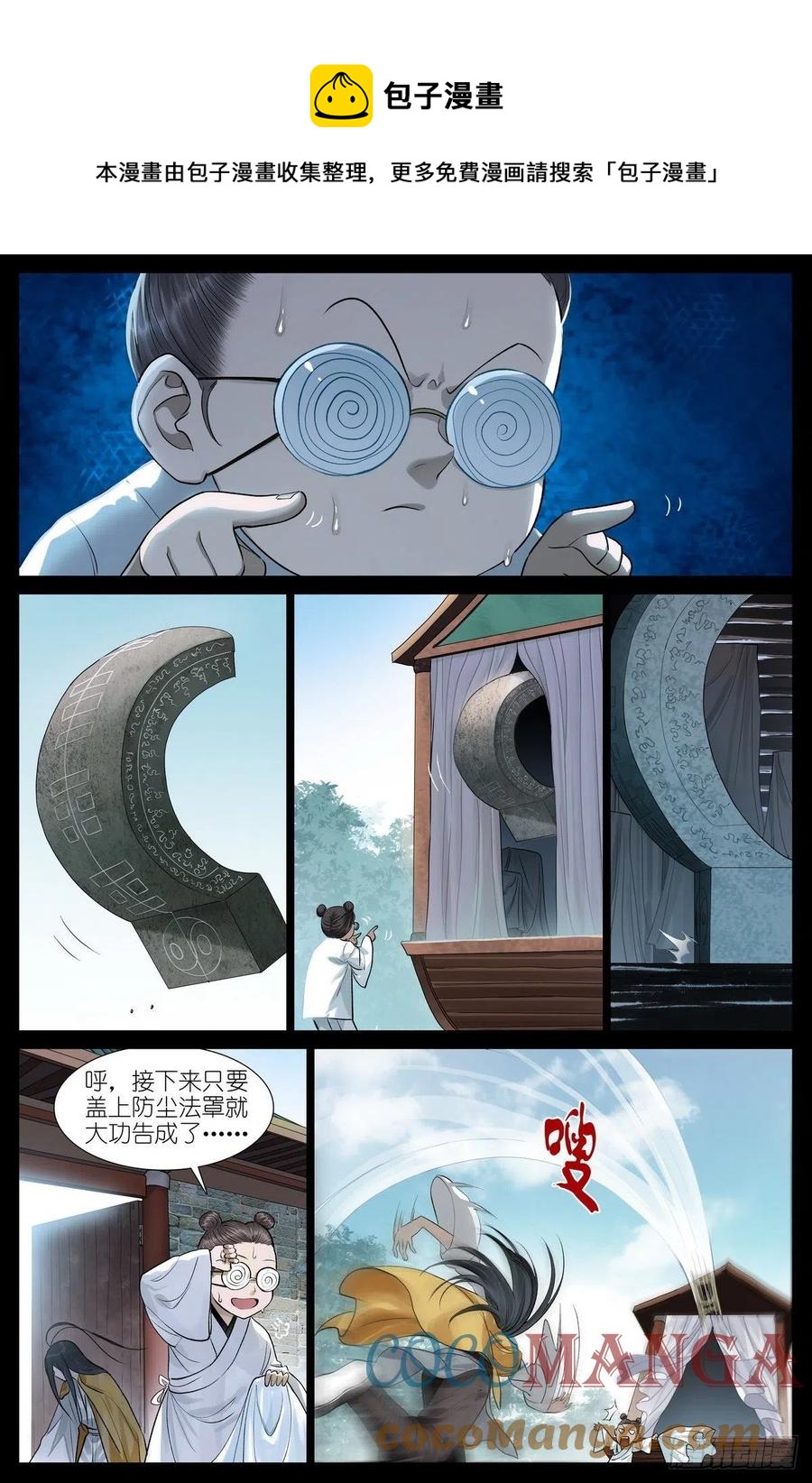 🍹狐妖小红娘 总448·娘我做到了 第1页