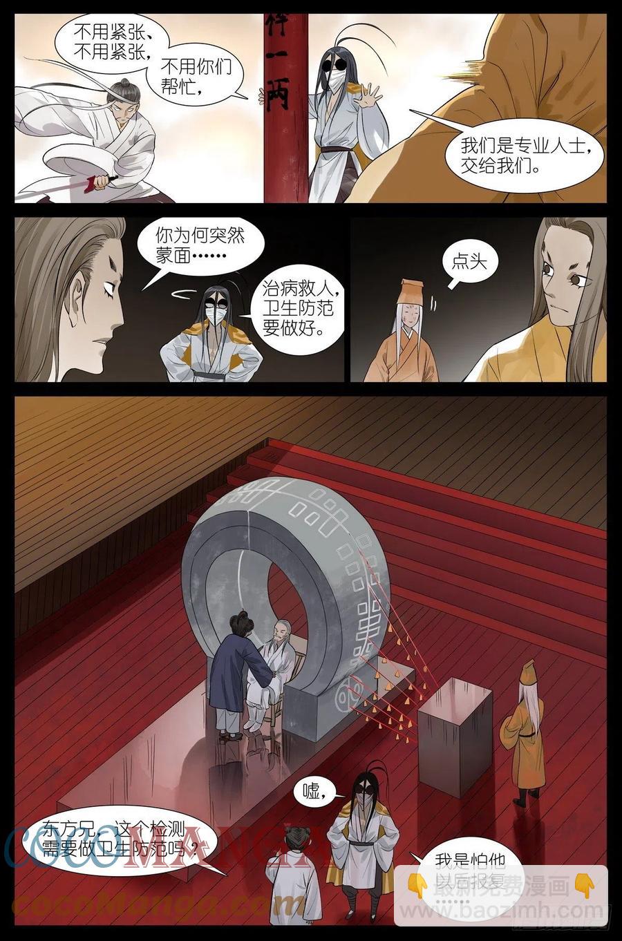 🍹狐妖小红娘 总448·娘我做到了 第11页
