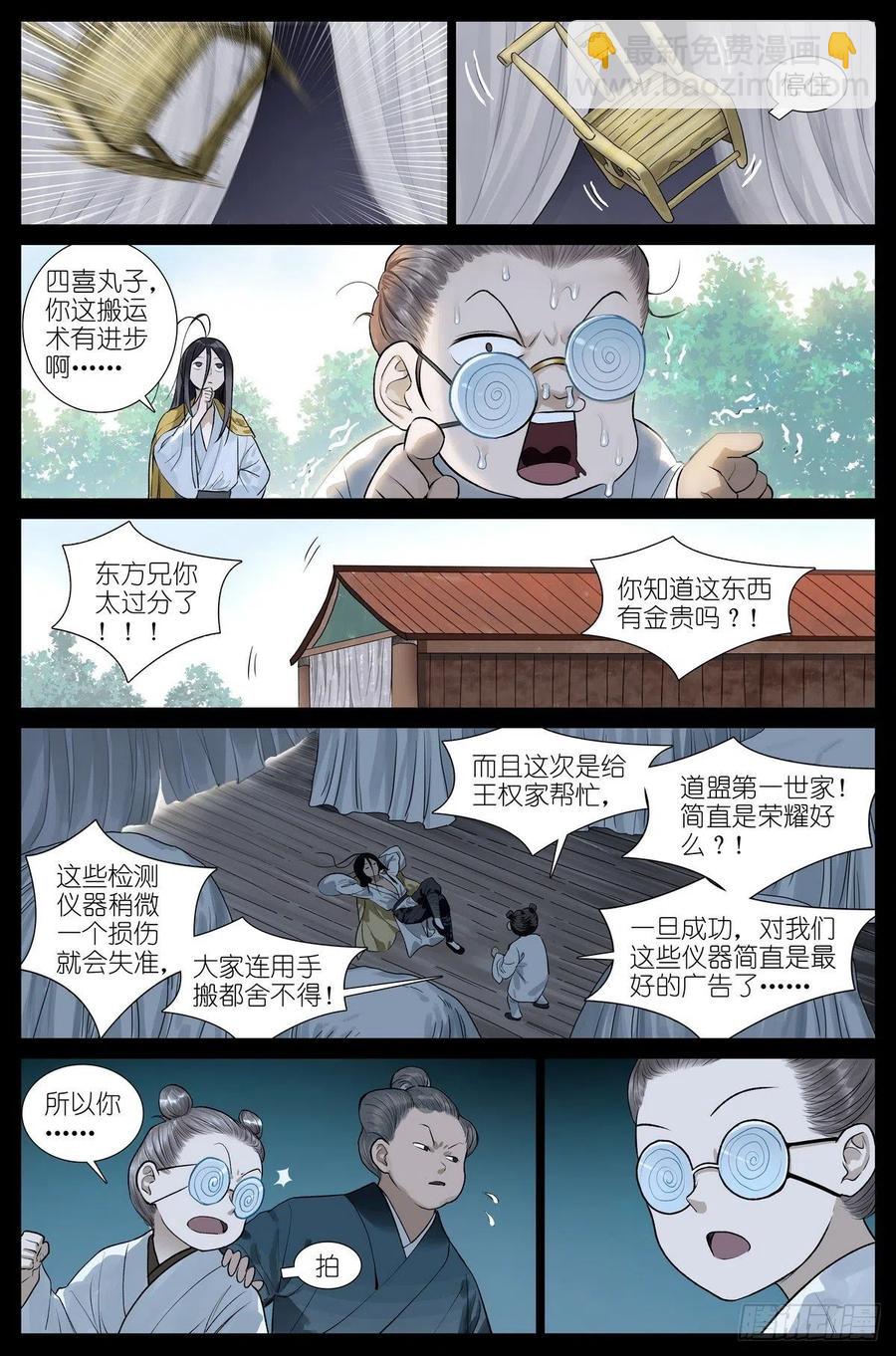 🍹狐妖小红娘 总448·娘我做到了 第2页