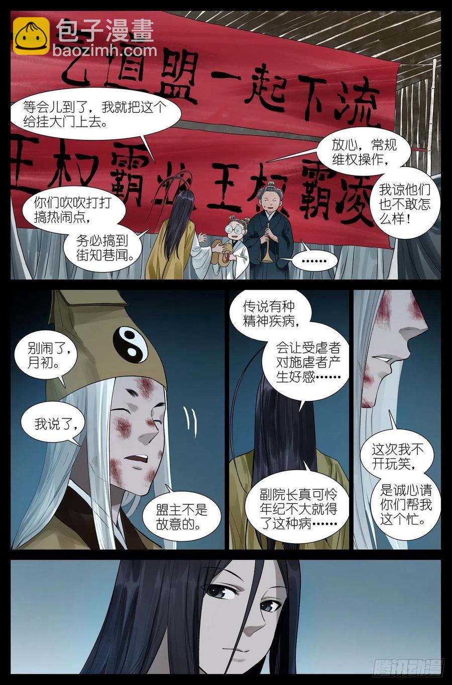🍹狐妖小红娘 总448·娘我做到了 第4页