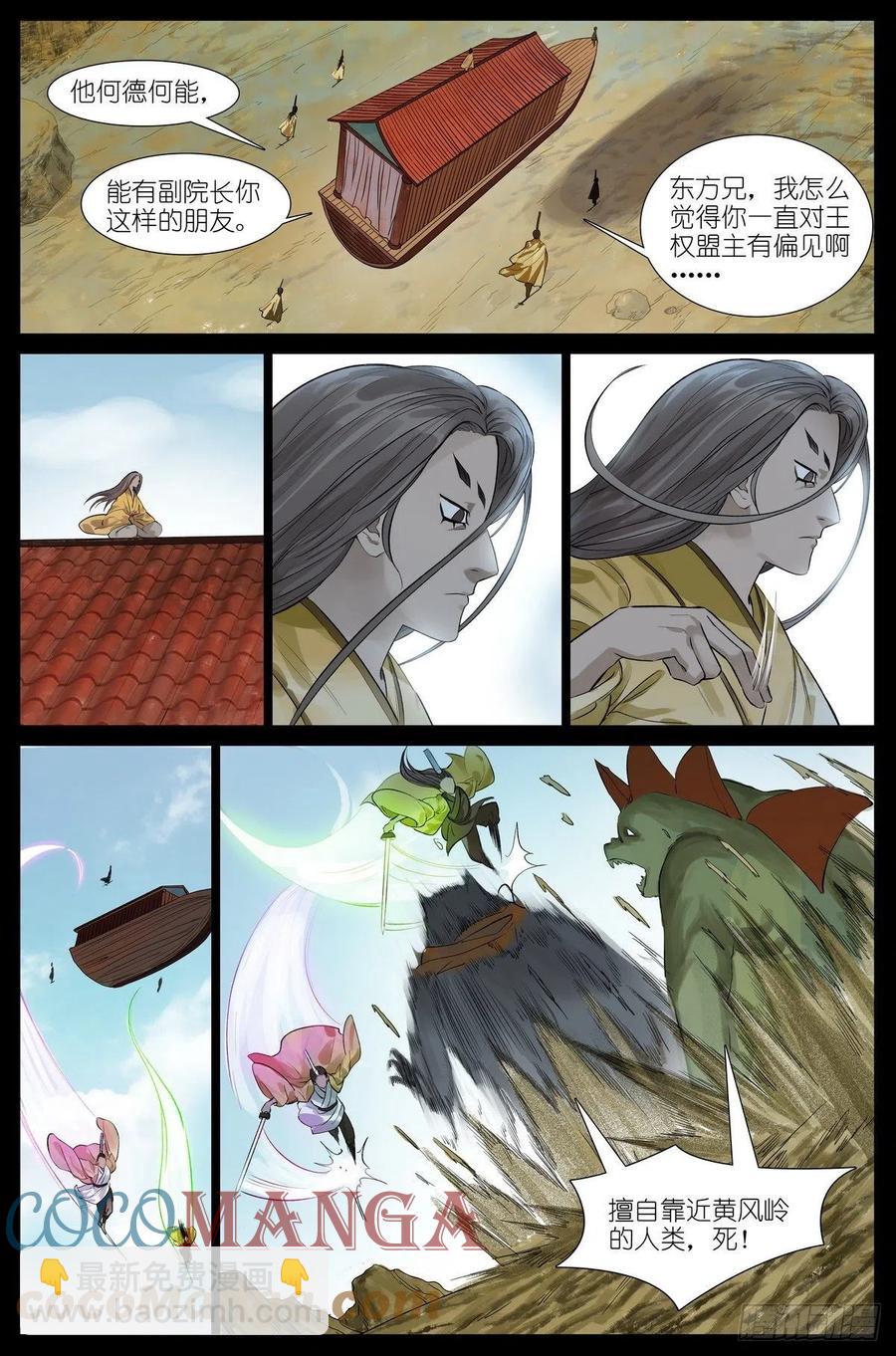 🍹狐妖小红娘 总448·娘我做到了 第5页