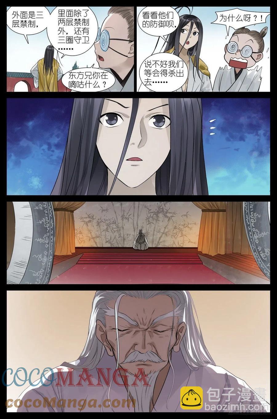 🍹狐妖小红娘 总448·娘我做到了 第7页