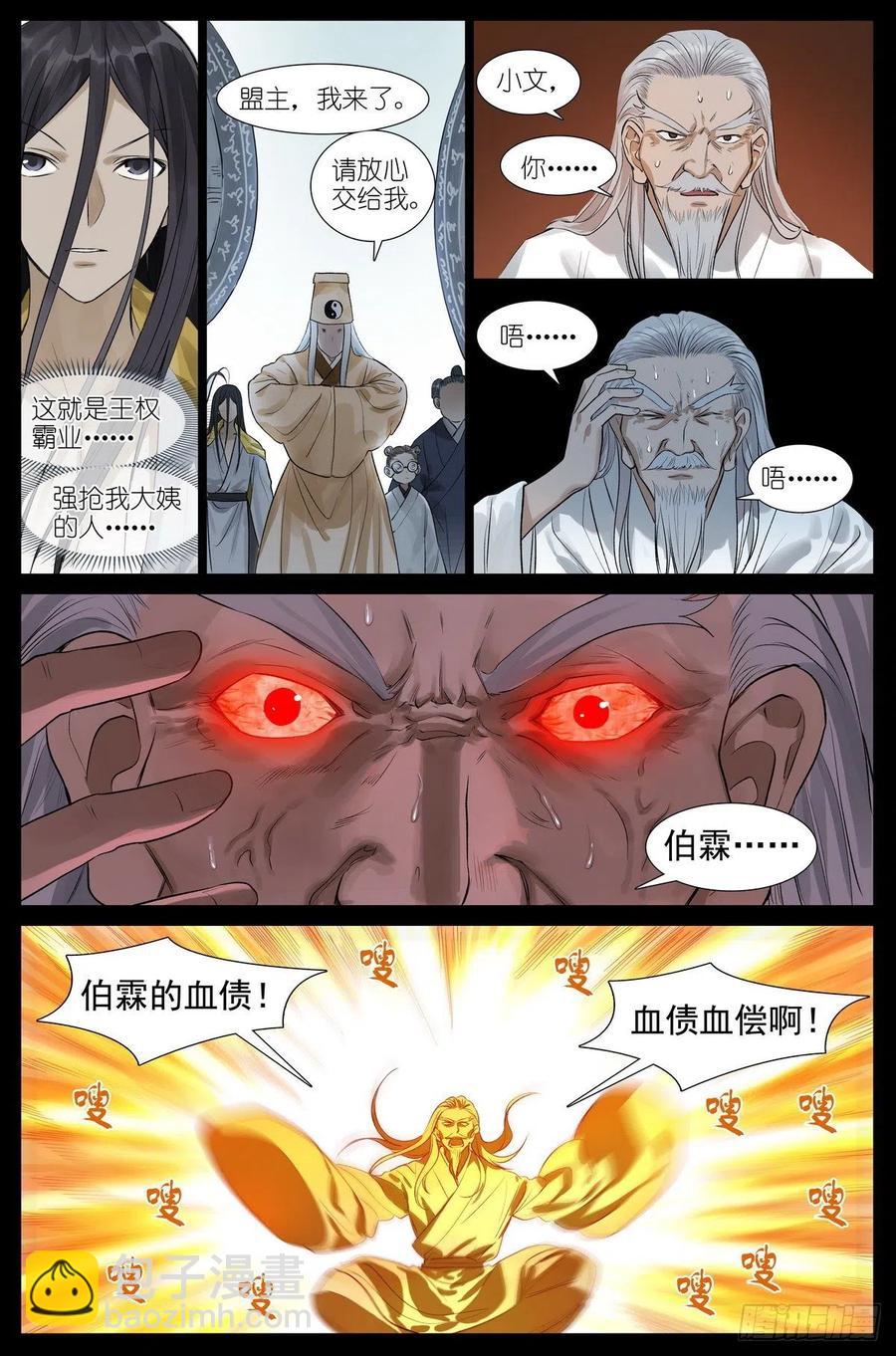 🍹狐妖小红娘 总448·娘我做到了 第8页