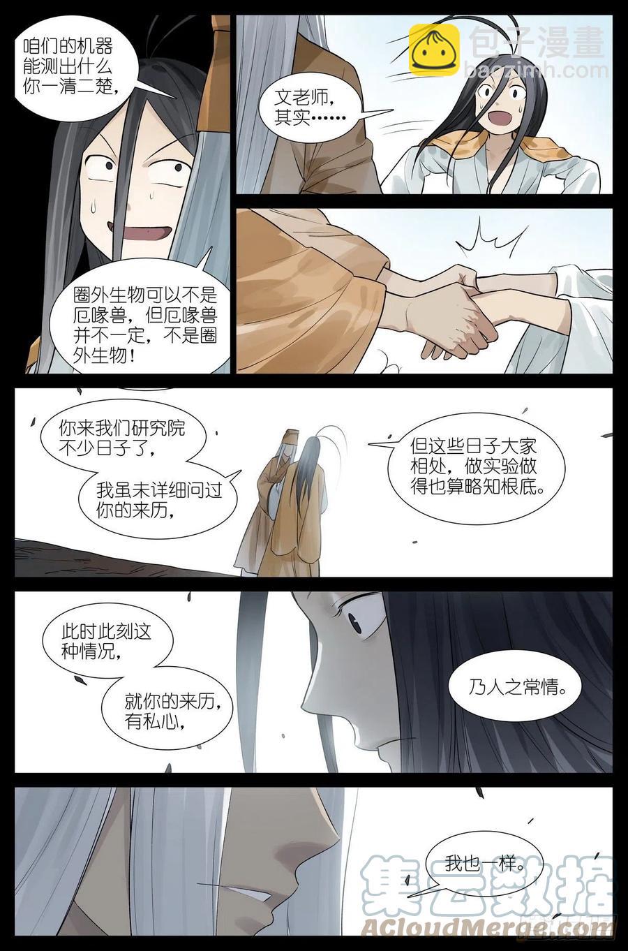 🍹狐妖小红娘 总450·愿意相信 第10页
