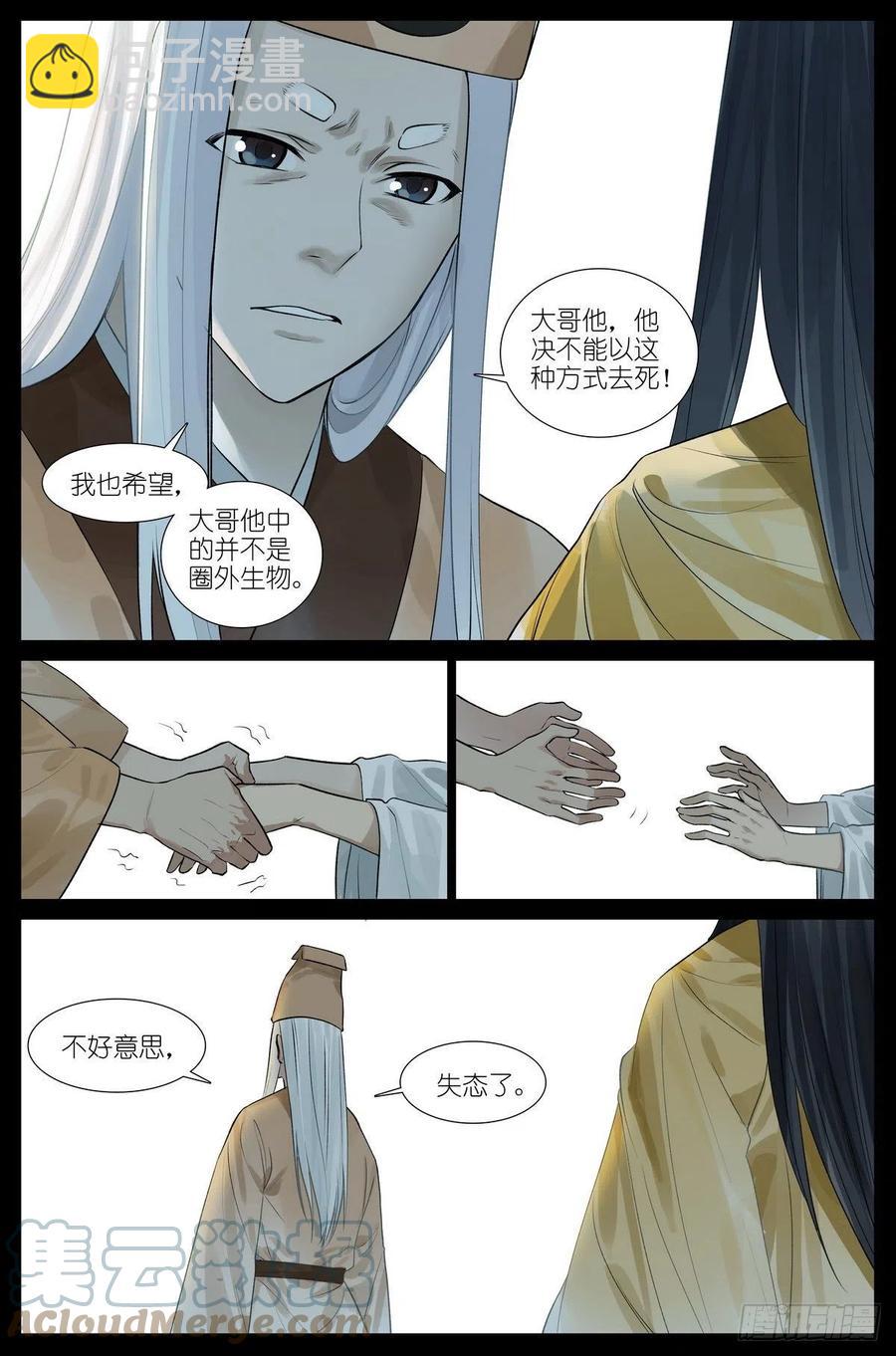 🍹狐妖小红娘 总450·愿意相信 第11页