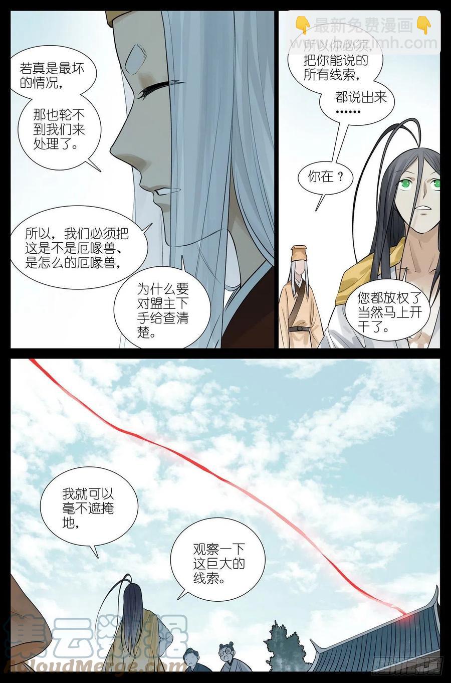 🍹狐妖小红娘 总450·愿意相信 第12页