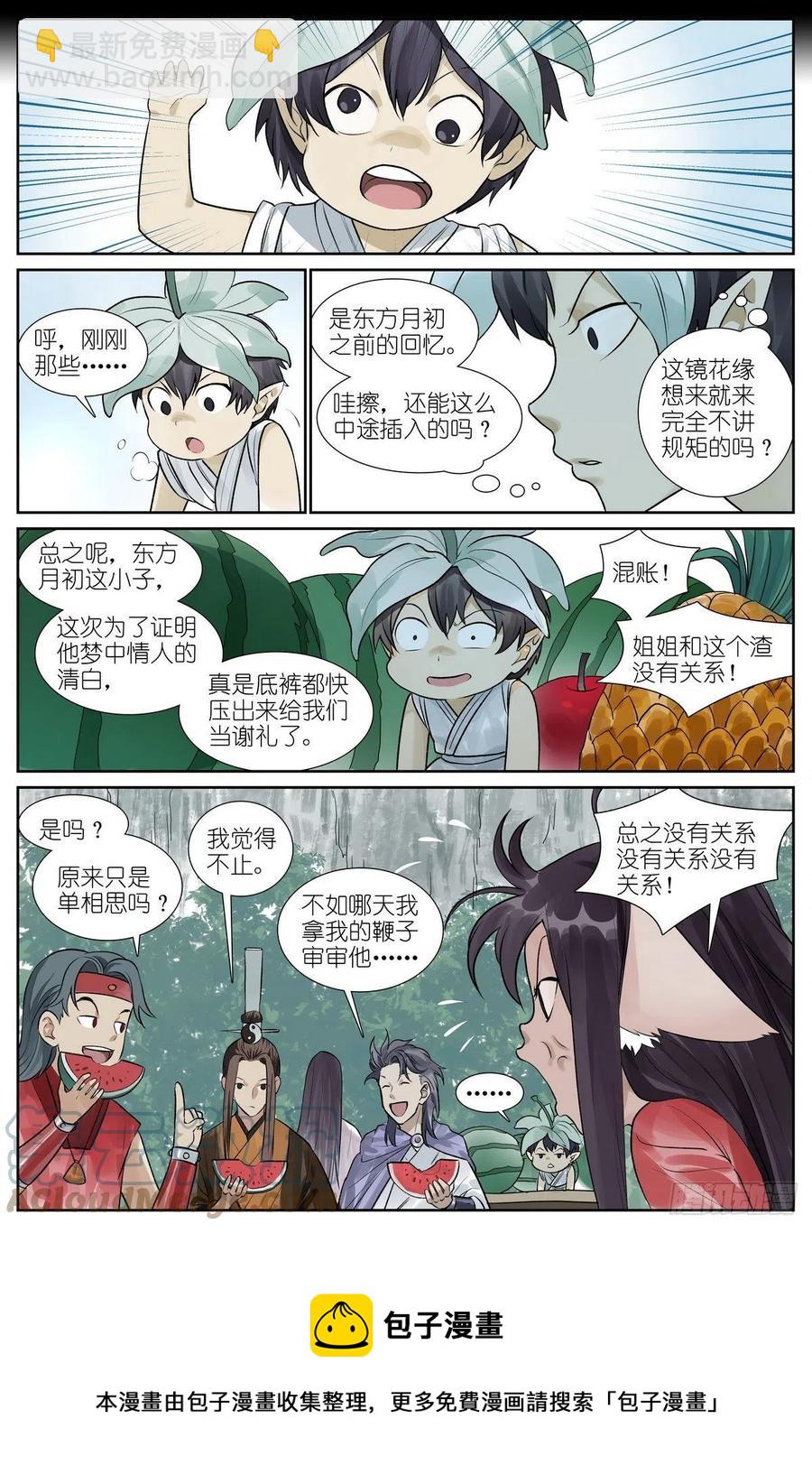 🍹狐妖小红娘 总450·愿意相信 第14页