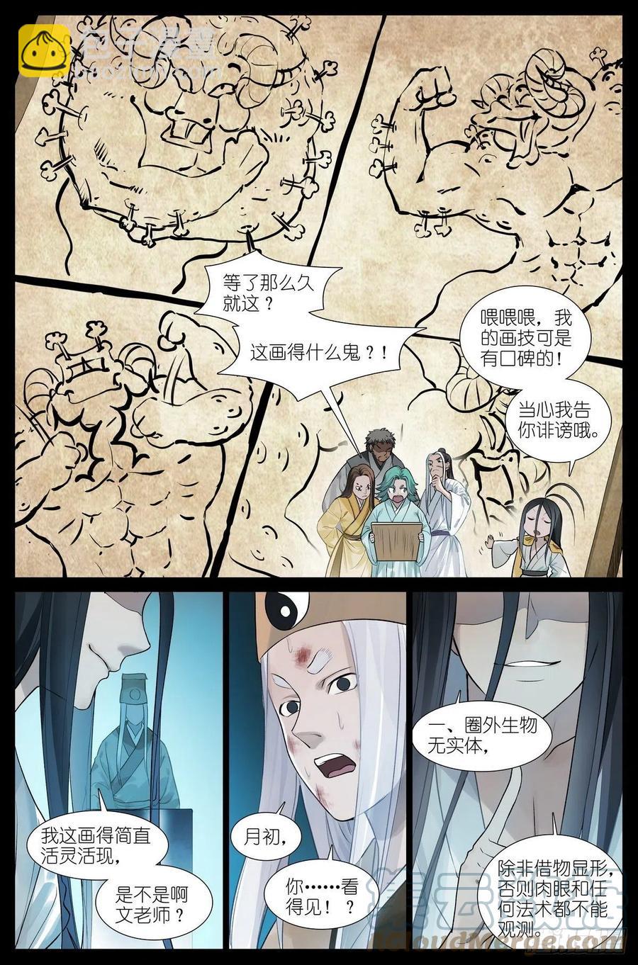 🍹狐妖小红娘 总450·愿意相信 第2页
