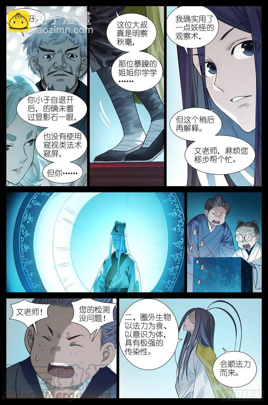 🍹狐妖小红娘 总450·愿意相信 第3页