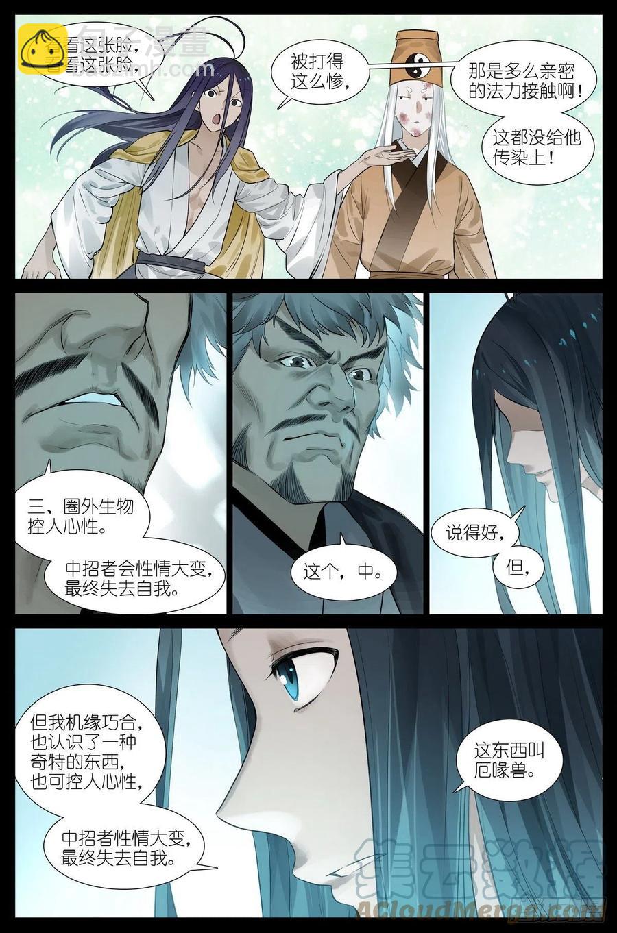 🍹狐妖小红娘 总450·愿意相信 第4页