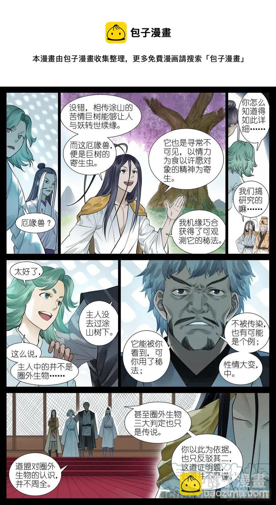 🍹狐妖小红娘 总450·愿意相信 第5页